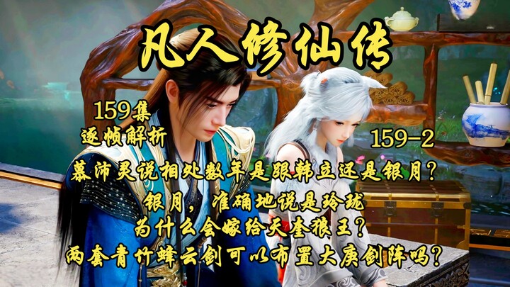 Mu Peiling: Does “several years of companionship” refer to Han Li or to Yin Yue? To be precise, why 