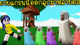 ยายแกรนนี่ออกลูกมาหลายตัวลูกยายจะน่ารักหรือน่ากลัวหล่ะทีนี้! Roblox Granny Have Baby