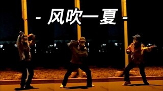 ฤดูร้อนแห่งสายลม | เต้นรำใต้แสงไฟถนนโรงเรียนยามดึก
