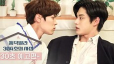 (ซับไทย) อีพี1 #BL🇰🇷 #Roommatesofpoongduck304