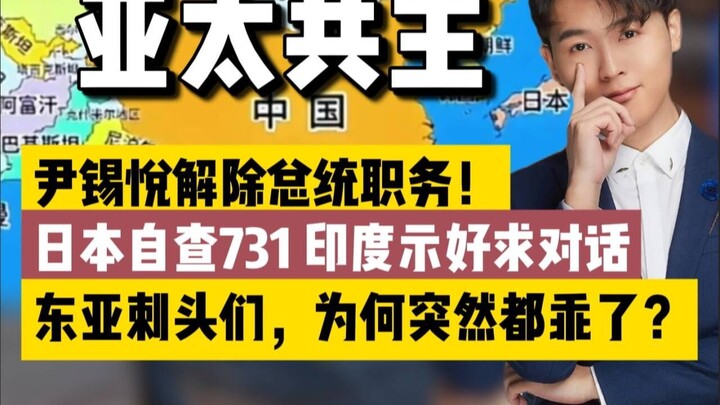 Thời thế thay đổi? Yoon Suk-yeol từ chức, Nhật – Ấn thân thiện! Đông Á đoàn kết, cùng nhau đón dòng 