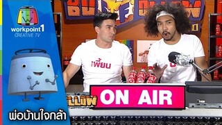 พ่อบ้านใจกล้า Full HD