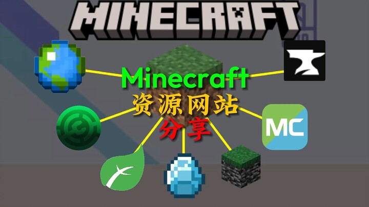One Video to Introduce You to 10 Minecraft Resource Websites!!