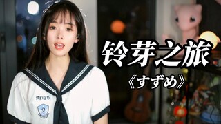 เพลงประกอบเรื่อง "การเดินทางของเบลล์บัด" น่ารักมากๆ เลย!