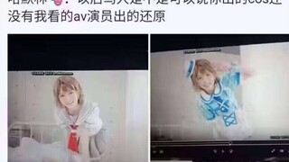 以后骂人是不是可以说你出的cos还没有我看的av演员出的还原