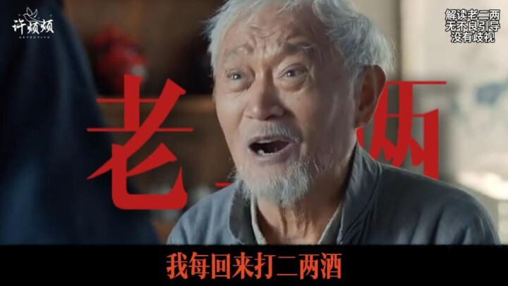Tại sao hai nhân vật Lão Nhị và Lưỡng Phong lại bị đảo ngược danh tiếng?