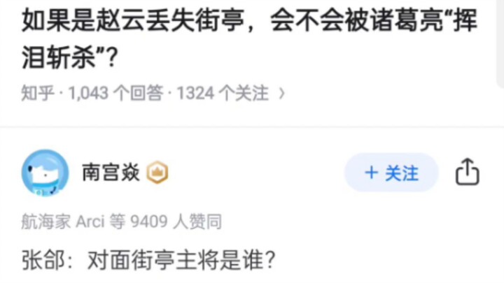 If it were Zhao Yun who lost Jieting, would Zhuge Liang still shed tears while executing Zhao Yun?