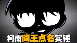 《柯南》目暮警官：你去哪哪死人！你是瘟神吗？