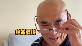 Grandpa's misunderstanding caused by the male virtue test
