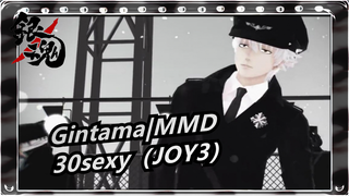 [Gintama|MMD]30sexy（JOY3）