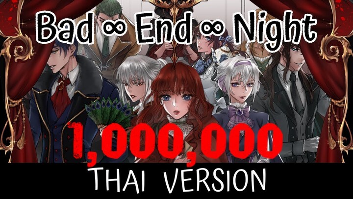 "ค่ำคืน ∞ จบ ∞ ไม่สวย" / Bad ∞ End ∞ Night | THAI VER. (ภาษาไทย)