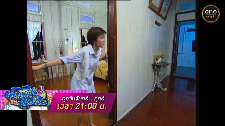 สายฟ้ากับสมหวัง ตอนที่12