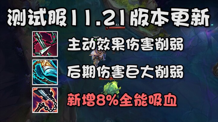 Patch 11.21 update: Thrusting Bloodlust gets a major overhaul, and Garen is absolutely losing it.