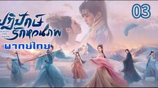 ตอนที่ 3