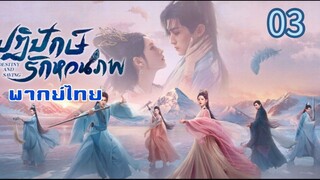 ตอนที่ 3