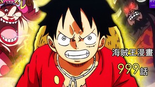 One Piece 999 Episode 6: Big Mom regards Kaido as her younger brother, and the two of them said let'