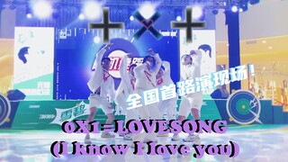 全国首个 TXT - 0X1=LOVESONG 路演现场+个人直拍！// 浙大档人服装道具无敌还原的刀群舞翻跳