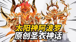 体验730元的原创圣衣神话阿波罗！Toypoint 众星起源 太阳神阿波罗【神田玩具组】