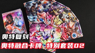 แพ็คบูสเตอร์มอนสเตอร์! Ultraman Orb Ultra Replica UR Ultra Fusion Card Special Set 02 Ultra Replica 