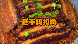 What man can't cook? (Laoganma Braised Pork Belly)