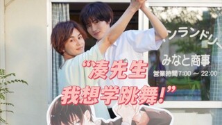 [Love Laundry] When Minato's ease meets Shin's...