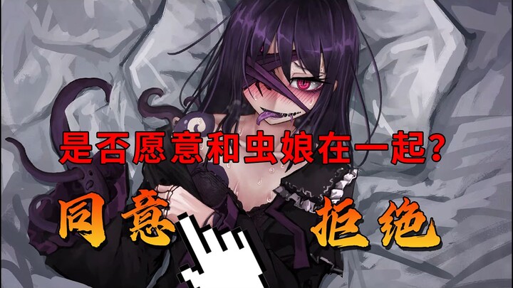 Raise the insect maiden to adulthood, and she will repay your kindness with herself!