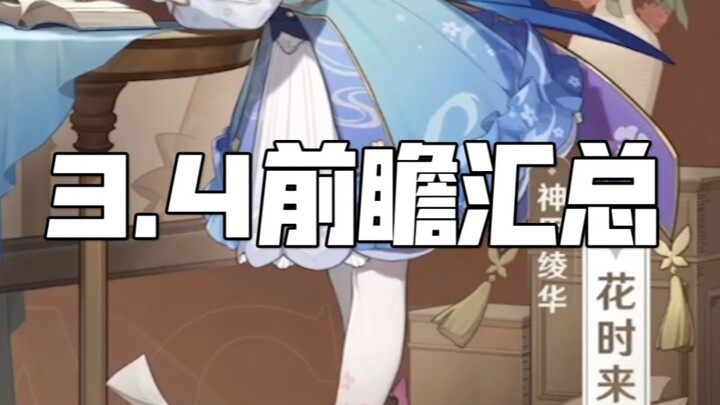 Don’t you think Kamisato’s little lady in her new white outfit is totally perfect for… you know what