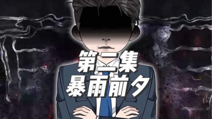 《权力的游戏》第二集，暴雨前夕#原创动画