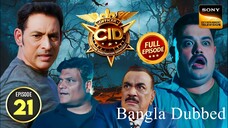 CID Season 2 Full Episode 21 Bangla Dubbed | CID Season 2 2025 | CID Season 2 in Bangla Dubbed