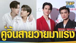 "พี-ไตเติ้ล"คู่จิ้นสายวายมาแรง ปลื้มซีรีส์กระแสดี ลั่นเตรียมมีเซอร์ไพรส์​ใหญ่ | TOP DARA