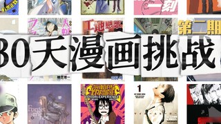 [Second issue] 30 excellent comics recommended in 2 minutes!!