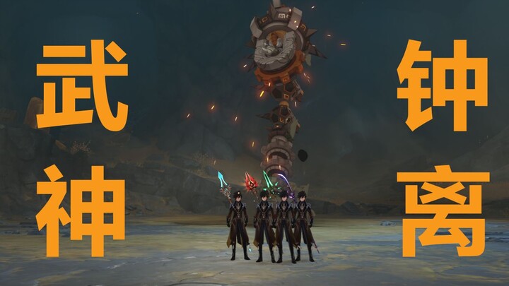 [Genshin Impact] The Four Divine Warriors, Zhongli, successfully defeat the Ruin Serpent