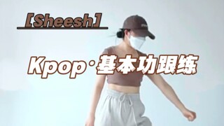 Sheesh｜db部分有点小帅，学起来！