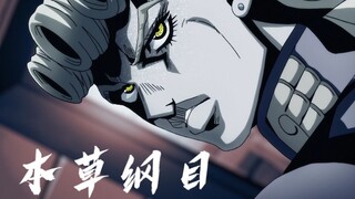 ⚡黄金之风 但是本草纲目⚡