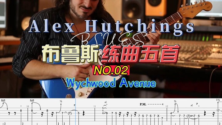 【附伴奏动态谱】布鲁斯练曲五首Alex Hutchings - wychwood avenue