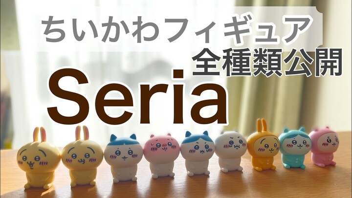 【セリア購入品】新作ちいかわフィギュア全種類/激レアハチワレも…