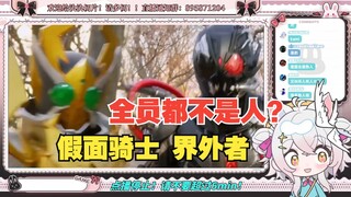 【氿氿】看界外者OP完整版《What's the Outsiders?》一群精神病的善恶物语~全员都不是人？