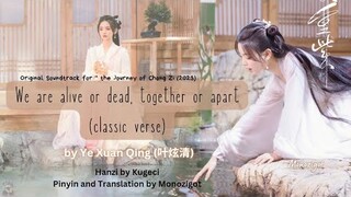 OST. The Journey of Chong Zi (2023) | We are alive or dead, together or apart by Ye Xuan Qing |Lyric