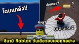 Roblox : Tsunami 🌊 วันเดียวจบ !! โดนแกล้ง ซึนามิ Lv100 ซื้อ UFO 2 ลำ และ เจอลุงตู่ !!