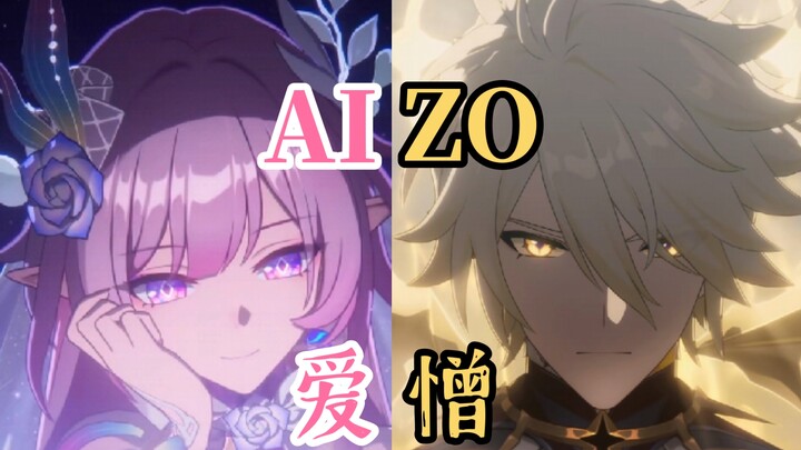 “AIZO × Honkai: Star Rail” “Omphalos of Love and Hate”