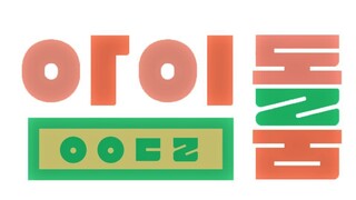 IDOL ROOM EPISODE 36 - SEVENTEEN