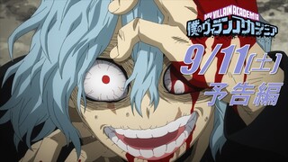 ヒロアカ5期次回予告／9/11(土)放送『僕のヒーローアカデミア』TVアニメ5期第23話(通算111話)「志村転狐：オリジン」