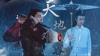 博君一肖|忘羡|天地难容|少年不识爱恨一生最心动