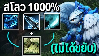 สาย Slow 1000% ไม่ต้องเดิน(อย่างหนืด) #รีบดูก่อนโดนลบ Ep.21