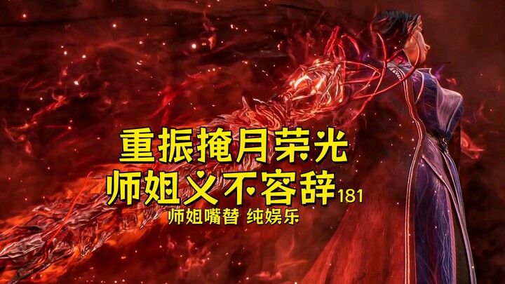 【Phàm nhân giải trí】Tập 33: Hồi sinh vinh quang Yểm Nguyệt, sư tỷ không thể thoái thác