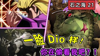 [Stone Ocean #21] A face like DIO! The green baby of the creature born and the unkillable masochisti