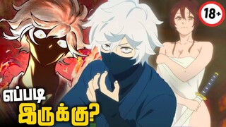 Dark Anime'னா இப்படி இருக்கனும்! - Hell's Paradise 💀🔥