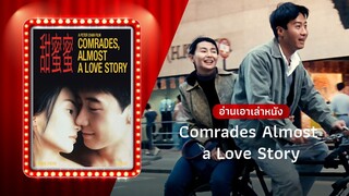 Comrades- Almost a Love Story (1996)