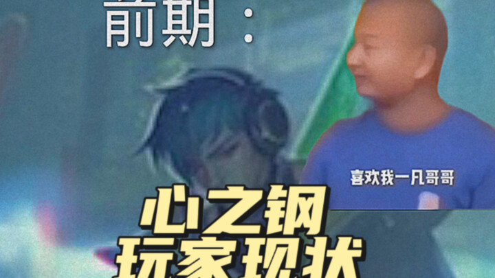 心之钢玩家的变脸速度