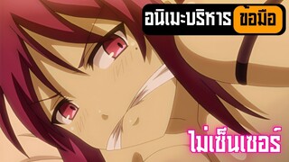 อนิเมะบริหารข้อมือ ไม่เซ็นเซอร์ Ep.12